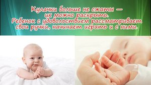 Развитие ребенка в 3 месяц жизни!