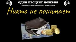 Никто не понимает, или Каждая бабушка обязана иметь криптокошелек.