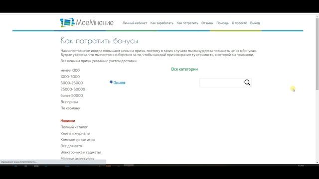 Moemnenie - зарабатывай баллы, и обменивай их на разные подарки.