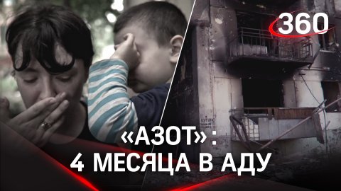 «4 месяца в аду»: завод «Азот» в Северодонецке глазами очевидцев