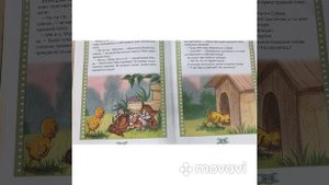 Как цыплёнок голос искал