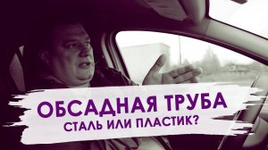 Какую обсадную трубу выбрать для надёжности скважины и на что она влияет?