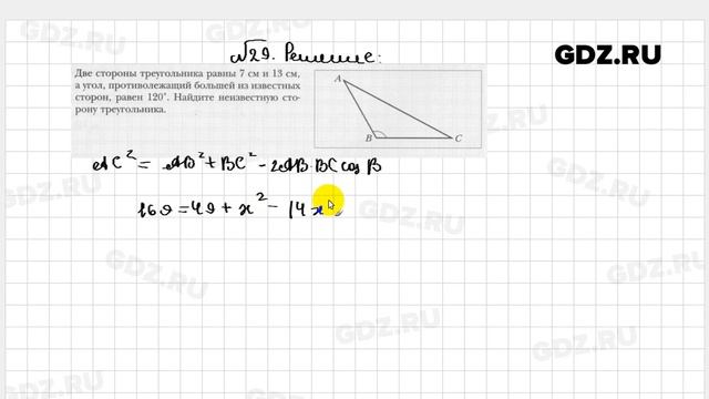 № 29 - Геометрия 9 класс Мерзляк рабочая тетрадь смотреть онлайн