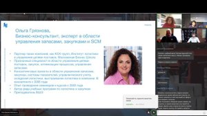 Ольга Грязнова - Круглый стол "Как управлять запасами в условиях кризиса"