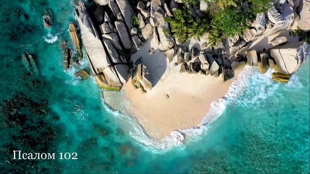 102 Псалом Давида | Видео Библия HD | Аудио Библия, Псалтирь
