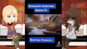реакция ПВЛ из 16 века (1552г.) || 2/? ||повесть временных лет||взятие Казани (правление Грозного)