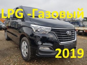GRAND STAREX LPG 2019 Гранд Старекс с ГАЗОВЫМ двигателем из Кореи в Москву