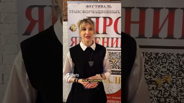 Отзыв участника о фестивале Т-ИГР ПРО ЯВЛЕНИЕ март 2024 #трансформационныеигры #фестивальтигр