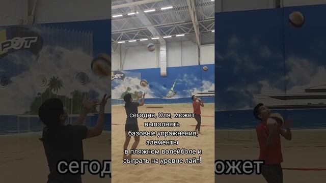 Тренировки по пляжному волейболу от SportSpirit в Санкт-Петербурге