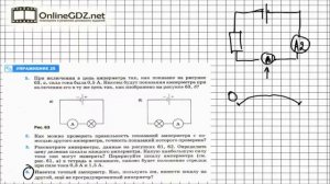 Упражнение №25(4) § 38. Амперметр. Измерение силы тока - Физика 8 класс (Перышкин)