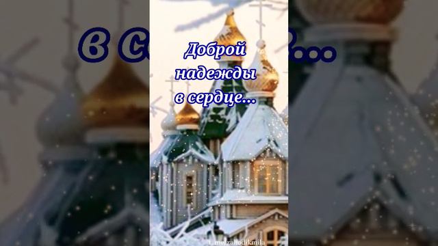 18 января-Крещенский Сочельник! С наступающим Крещением Господним🙏#праздник #крещение#сочельник#