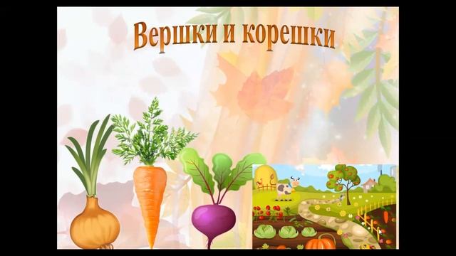 Интерактивно-дидактическая игра Осень