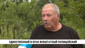 Единственный в Хабаровском крае внештатный полицейский