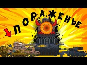 Бой с Дорой - Явилась Жена Смерти / Империя Vs Дора - Кто победит? Gerand Мультики про танки