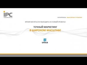 HCL Unica (Russian)