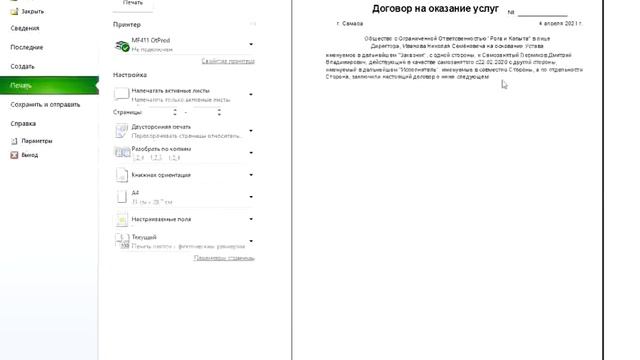 Шаблон договора Microsoft Excel 2010 своими руками _3 смотреть онлайн
