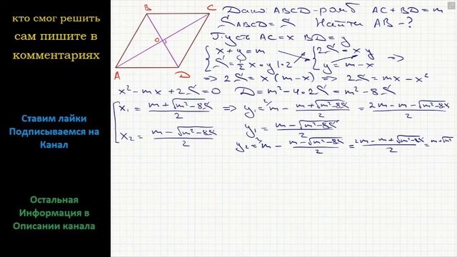 Геометрия Сумма длин диагоналей ромба равна m, а его площадь равна S. Найдите сторону ромба смотреть онлайн