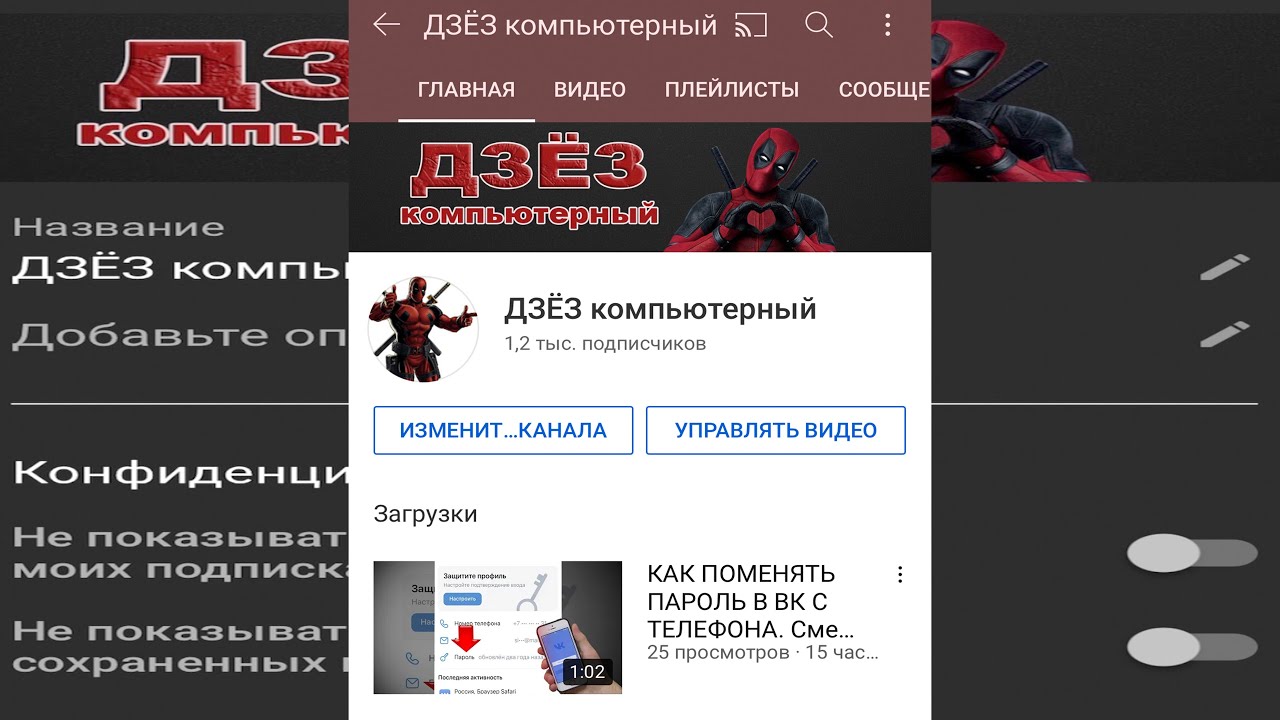 Как поменять аватарку на ютуб канале с телефона?