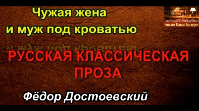 Чужая жена и муж под кроватью читать