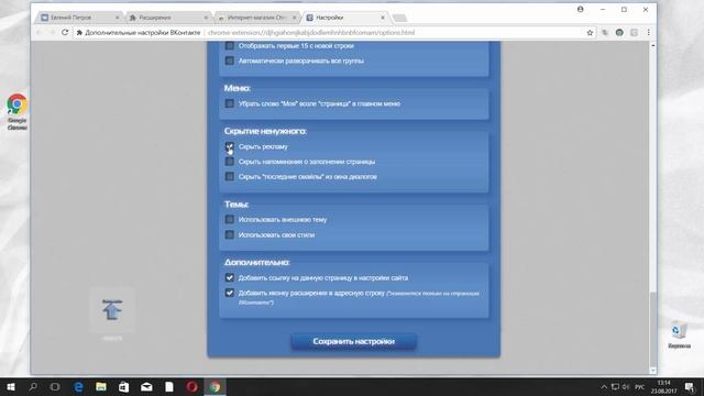 Как Убрать Рекламу в Вконтакте | Как Отключить Рекламу в Вконтакте смотреть онлайн