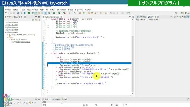【Java入門(4)API活用・例外処理 #4】例外処理・try-catch(エラー処理・Exception・例外オブジェクト)