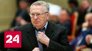 Ледокол российской политики: Жириновский навсегда остался феноменом - Россия 24