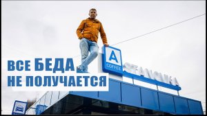 Открытие Автокофейни Часть 3. Проблемы с администрацией. Финальная стадия!.mp4