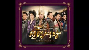 선덕여왕 The Great Queen Seondeok OST Empire (no choir)