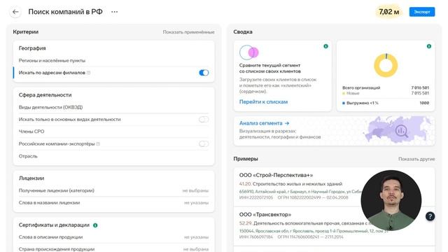 Как Компас помогает собирать базу для холодных продаж смотреть онлайн