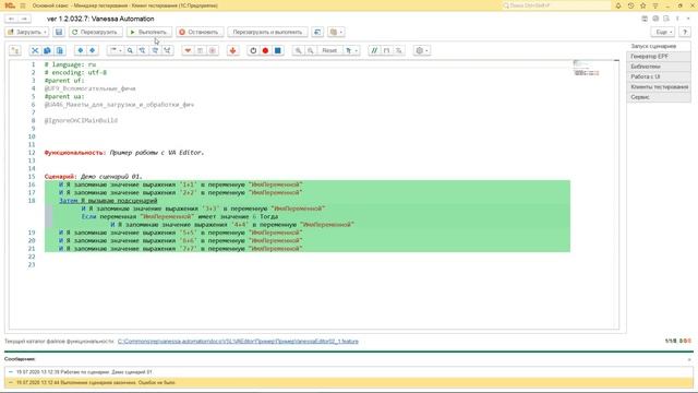 Новый редактор сценариев в Vanessa Automation. Часть 2. смотреть онлайн