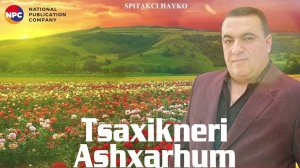 Spitakci Hayko - Tsaxikneri Ashxarhum | Армянская музыка
