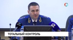 Тотальный контроль