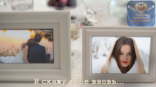 Слайд шоу на заказ Семейный Альбом смотреть онлайн