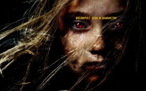 ВОЗВРАТ-ЗЛА-И-ЗАВИСТИ-ОЧЕНЬ-СИЛЬНО-ДЛЯ-ВСЕХ-ОТ-"ВЕДЬМИНА ИЗБА"-ОТ-ИНГИ ХОСРОЕВОЙ