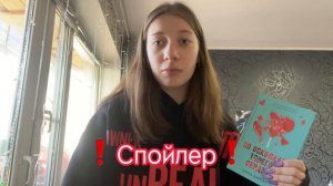 По осколкам твоего сердца 💔 | читательский дневник со СПОЙЛЕРАМИ‼️