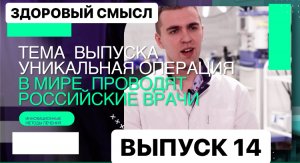 #Здоровыйсмысл с Екатериной Колольцевой О проблемах и решениях Выпуск 14  #лечение  #помощьдетям