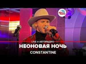 Constantine - Неоновая Ночь (LIVE @ Авторадио)