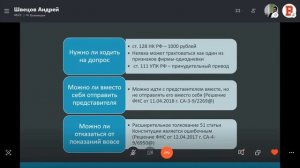 Допрос в налоговой, как себя вести