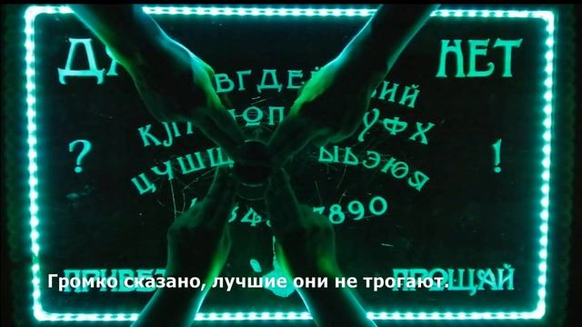 Спиритический сеанс. Немного выясним кто такие "чужие". смотреть онлайн