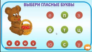 40 Интерактивная презентация (русский язык) Ищем гласные буквы