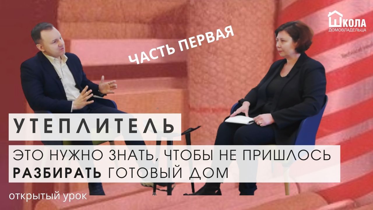 Все про утеплители. Это нужно знать будущим домовладельцам, чтобы не пришлось разбирать  готовый дом