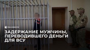 Задержание жителя Хабаровского края, переводившего деньги для ВСУ