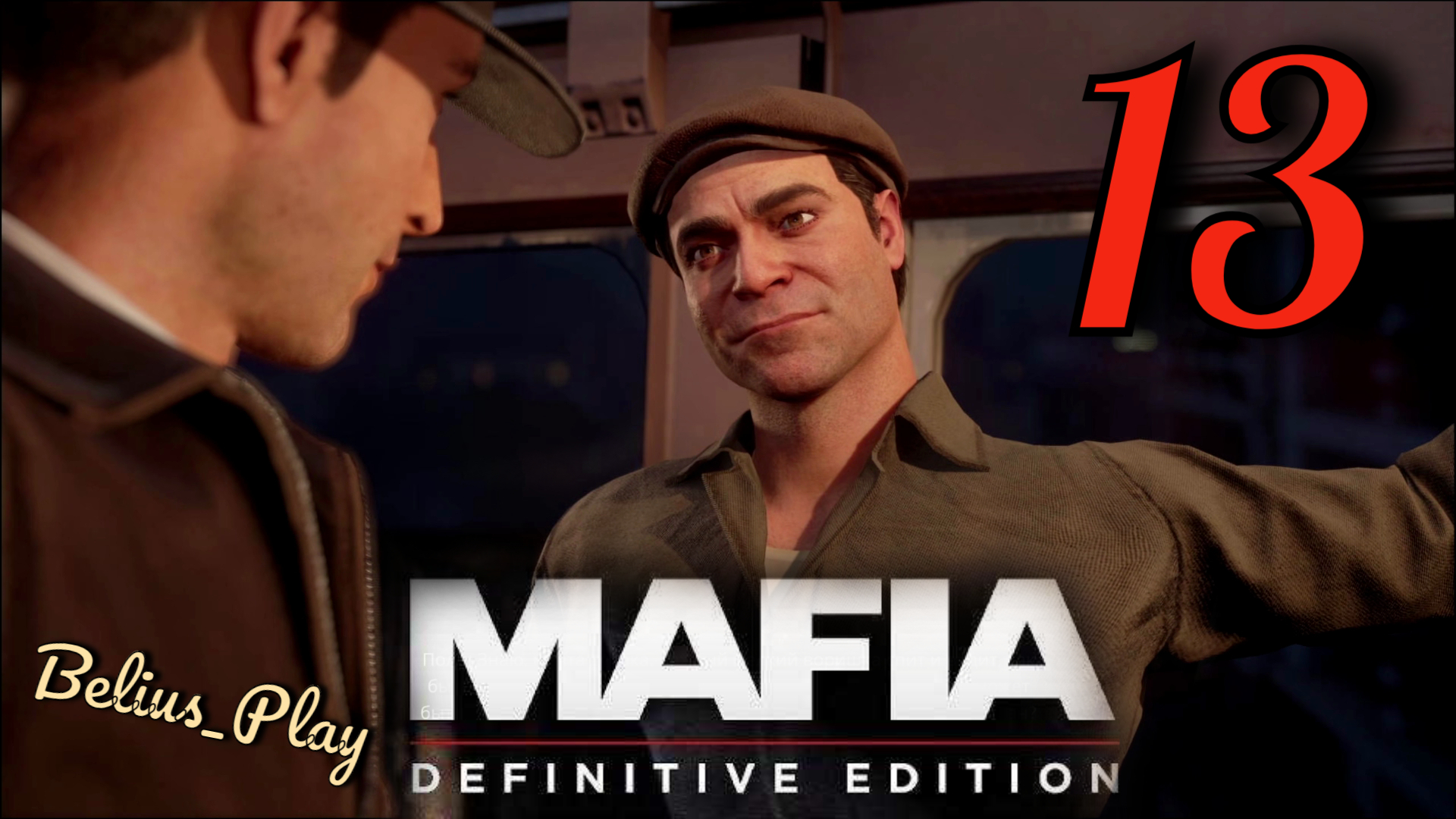 Mafia: Definitive Edition. Чисто для разрядки) #13 (PS4)