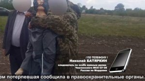 Жертва насильника - пенсионерка