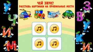 Угадай звук детская игра. Чей звук ? Расставь картинки на правильные места