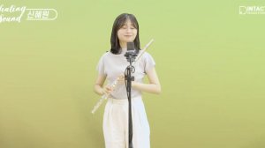 행복, 일상, 은혜  - Flute Cover . Shin Hyewon . 4K