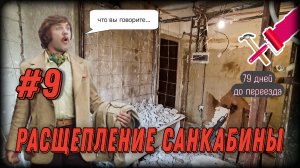 Сломали санкабину | Ремонт | Архив