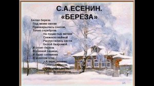Как быстро выучить стих БЕРЁЗА С.А. Есенин