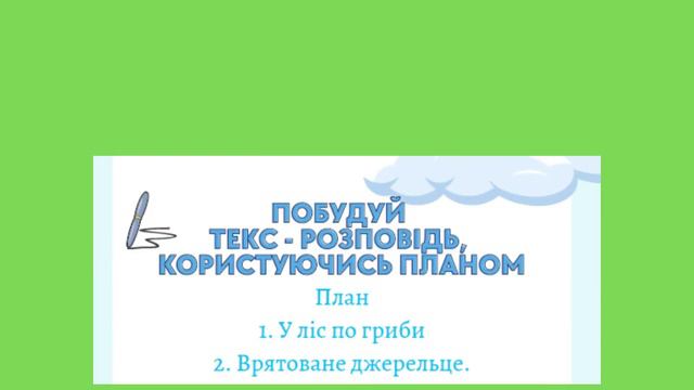 Узагальнення вивченого про текст. 4 клас смотреть онлайн