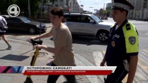 Сотрудники ГИБДД ловят самокатчиков-нарушителей
